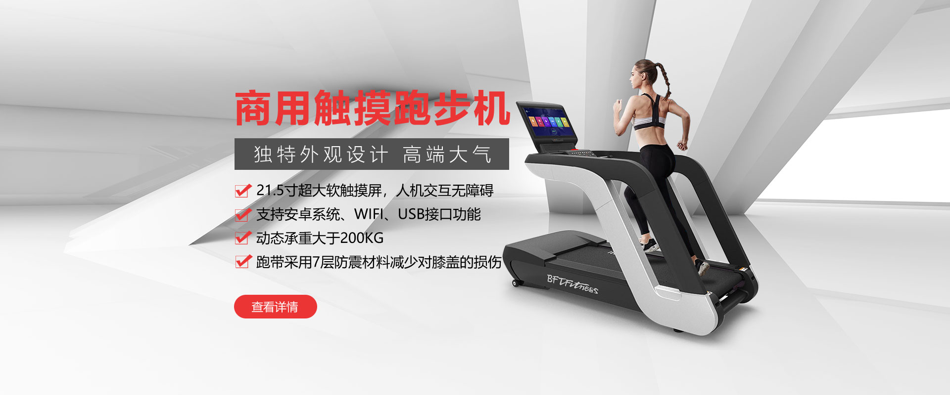 健身房商用触摸跑步机，独特外观设计，高档大气